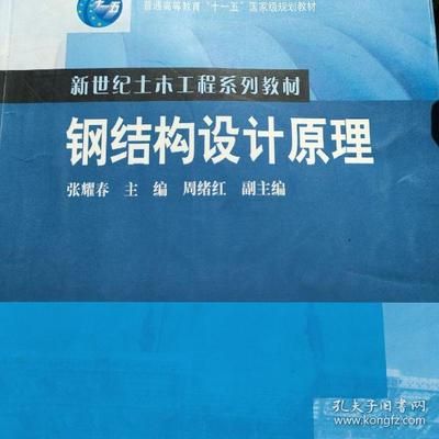 鋼結構設計原理電子版張耀春（《鋼結構設計原理》張耀春電子版） 裝飾家裝設計 第4張