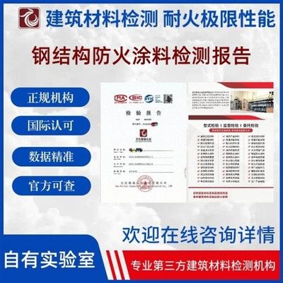 鋼結(jié)構(gòu)防火涂料檢測依據(jù) 裝飾幕墻施工 第4張