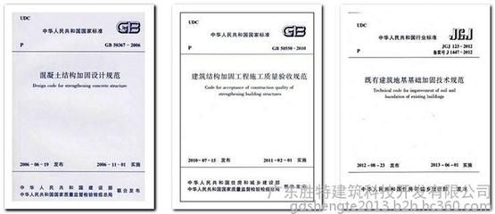 加固設計規范2013（混凝土結構加固設計規范） 建筑消防施工 第1張