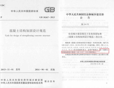 混凝土加固設計規范最新版（gb50367-2019混凝土加固設計規范最新版） 裝飾家裝施工 第1張