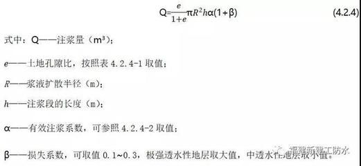 地基加固注漿量計算公式（地基加固注漿量的計算方式） 北京加固設計（加固設計公司） 第2張