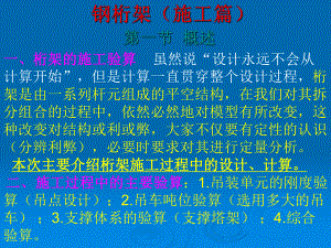 鋼桁架加固工程的工程施工步驟 鋼結(jié)構(gòu)玻璃棧道設(shè)計(jì) 第1張