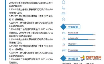 北京網絡工程師簡歷模板（一個基本的網絡工程師簡歷模板包含以下基本信息）