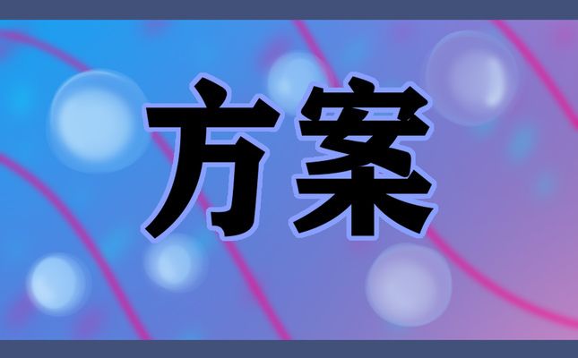 磚混結構加固施工方案模板