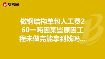 安裝鋼結(jié)構(gòu)多少錢一噸人工費(fèi)