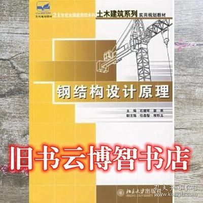 鋼結構設計原理第二版課后答案北京大學出版（鋼結構設計原理第二版課后答案）