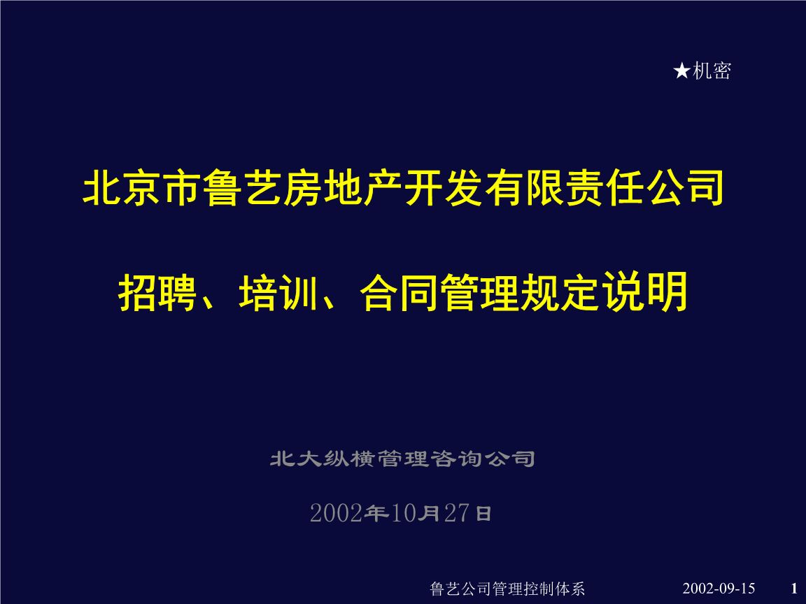 北京坤佳瑞房地產開發(fā)有限公司招聘（北京坤佳瑞房地產開發(fā)有限公司招聘信息）