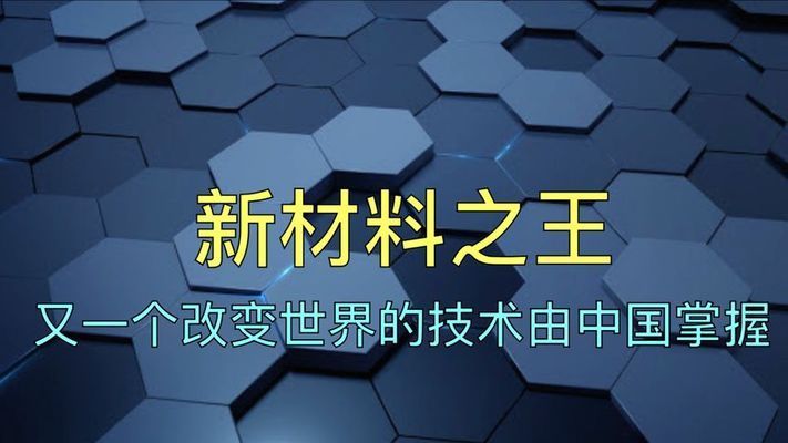 碳纖維國家工程實驗室（中科院寧波材料技術與工程研究所成立碳纖維國家工程實驗室）