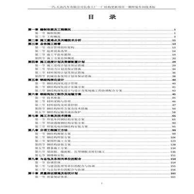 鋼結構廠房施工組織設計方案免費