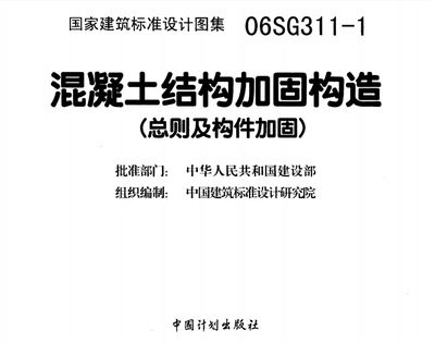 混凝土加固設計規(guī)范最新下載（gb50367-2013混凝土加固設計規(guī)范最新下載）