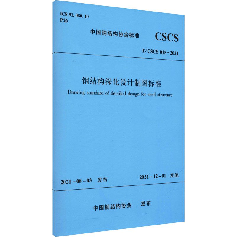 鋼結構設計規(guī)范（gb50017-2017《鋼結構設計規(guī)范》）