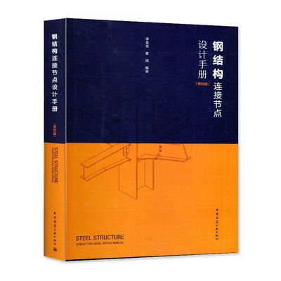 鋼結(jié)構(gòu)設(shè)計(jì)規(guī)范（gb50017-2017《鋼結(jié)構(gòu)設(shè)計(jì)規(guī)范》）