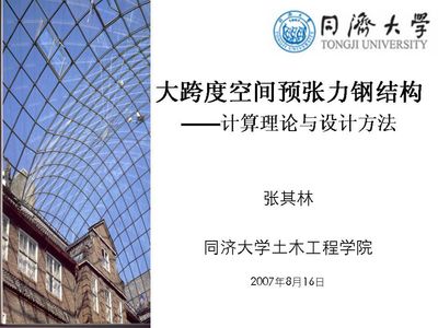 鋼結構答案同濟大學（同濟大學在鋼結構領域有著深厚的學術積累和實踐經驗）