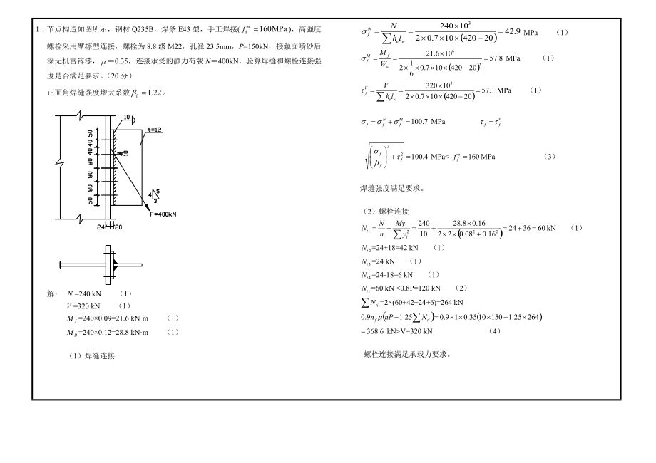 鋼結構期末考試試題b卷