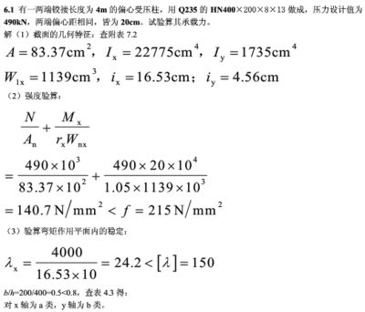 鋼結構第4版課后答案（《鋼結構設計原理》陳紹蕃第四版勘誤表,鋼結構設計原理常見錯誤解析）