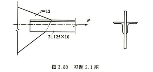 鋼結構第五版完整答案（鋼結構第五版的答案）