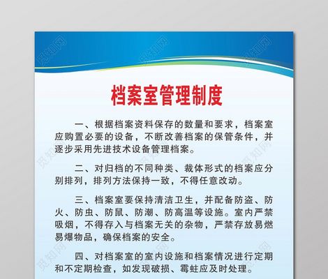 檔案室上墻制度圖片（“檔案室上墻制度圖片”安全管理制度案例和注意事項）