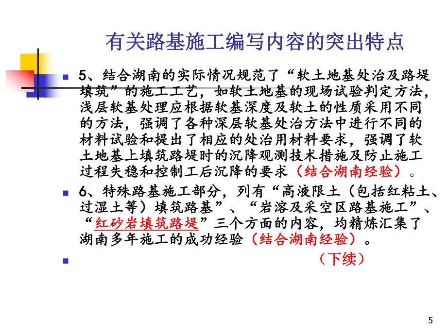 軟土地基處治施工方法