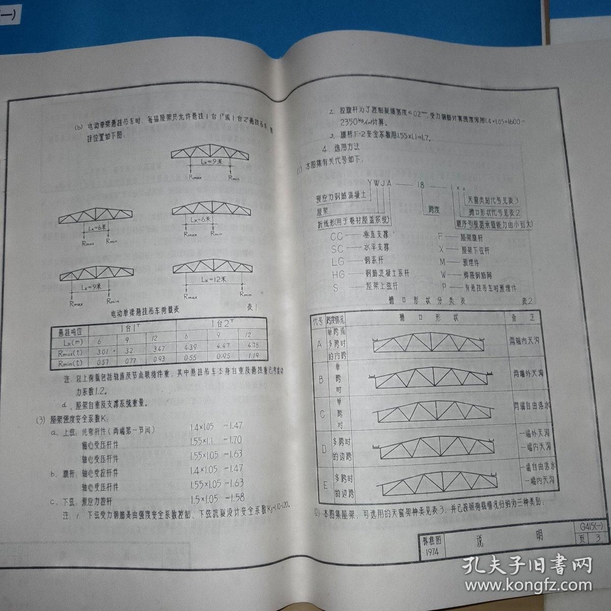 18m跨度的鋼筋混凝土屋架,重4.5t（一個18米跨度、重4.5噸的鋼筋混凝土屋架安裝技巧）