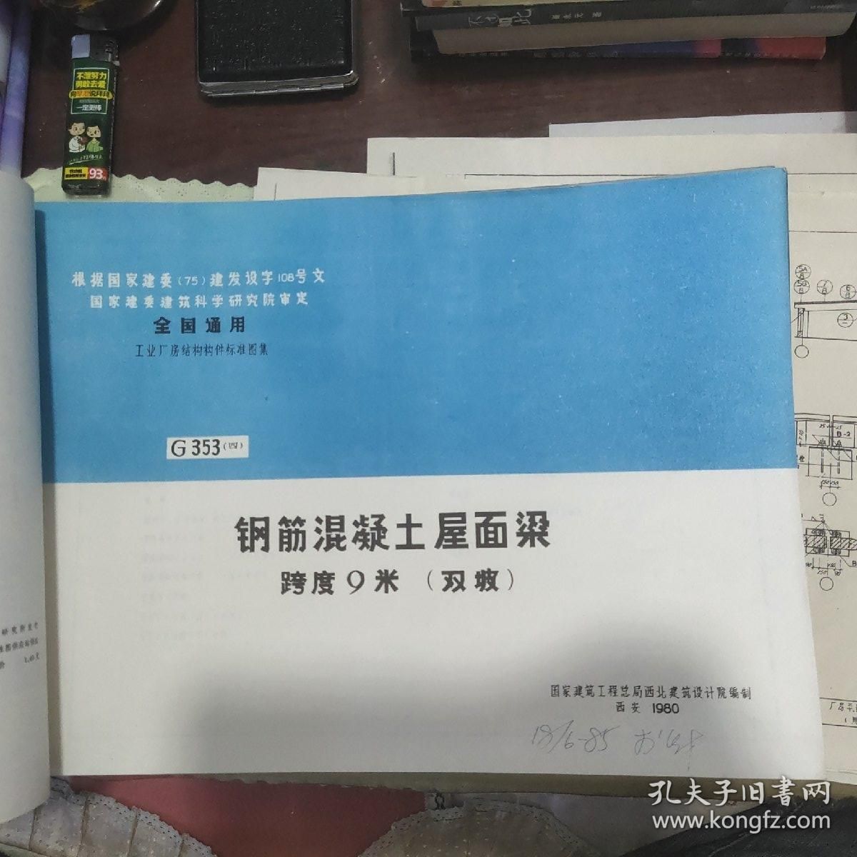 18m跨度的鋼筋混凝土屋架,重4.5t（一個18米跨度、重4.5噸的鋼筋混凝土屋架安裝技巧）