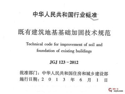 地基加固技術規范（地基加固技術規范是什么？）