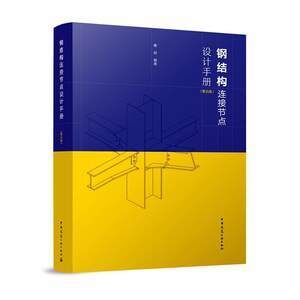 房屋建筑鋼結構設計第五版下冊思考題