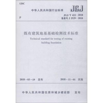 地基基礎(chǔ)設(shè)計標準DGJ08-11-2018（上海地基基礎(chǔ)設(shè)計標準dgj08-11-2018）