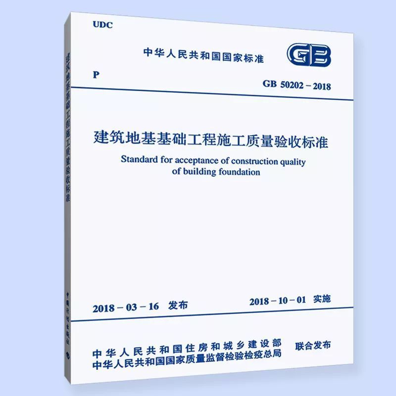 地基基礎(chǔ)設(shè)計標準DGJ08-11-2018（上海地基基礎(chǔ)設(shè)計標準dgj08-11-2018）