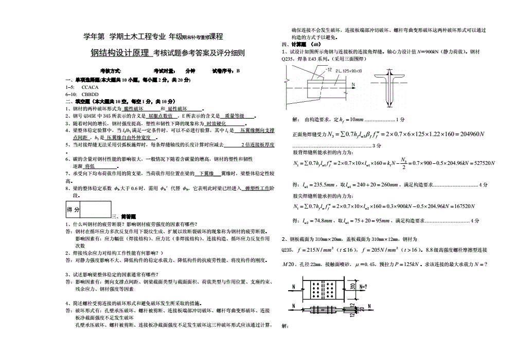 鋼結(jié)構(gòu)第二版思考題答案