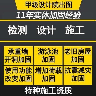 房屋加固方案甲級設計院怎么寫