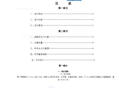 鋼結構課程設計27m（鋼結構屋架形式對比研究,）