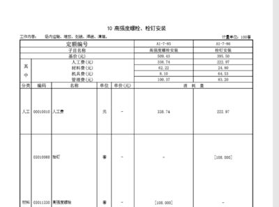 鋼結(jié)構(gòu)定額報(bào)價(jià)預(yù)算書(shū)